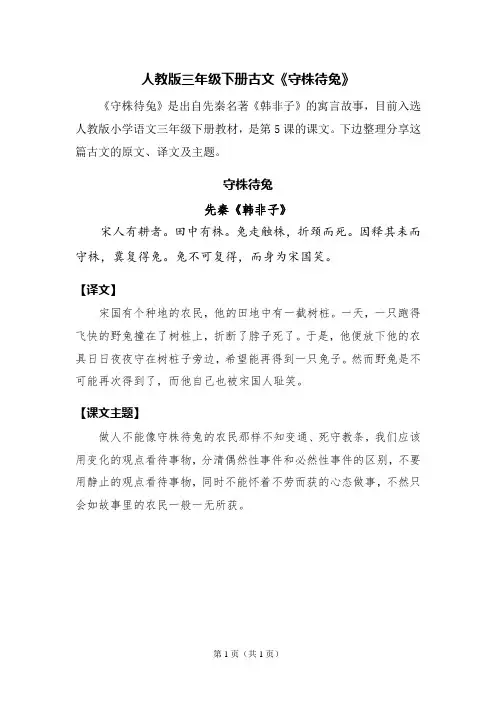 守株待兔古文。