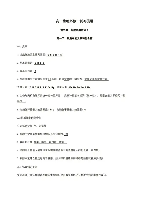第二章 组成细胞的分子 知识点期末复习 【新教材】人教版高中生物必修一