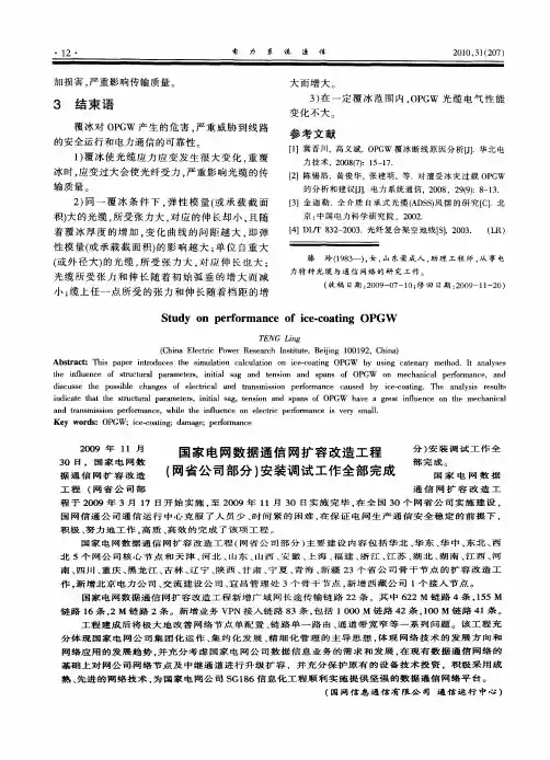 国家电网数据通信网扩容改造工程(网省公司部分)安装调试工作全部完成