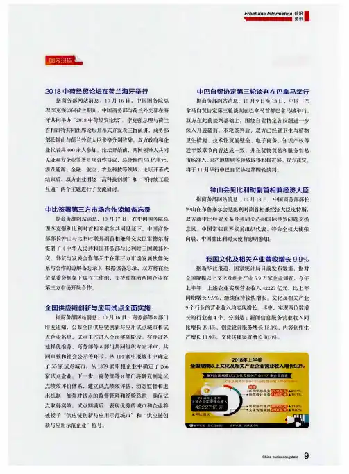 2018中荷经贸论坛在荷兰海牙举行