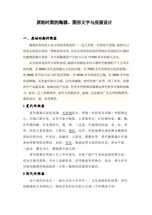 原始时期的陶器