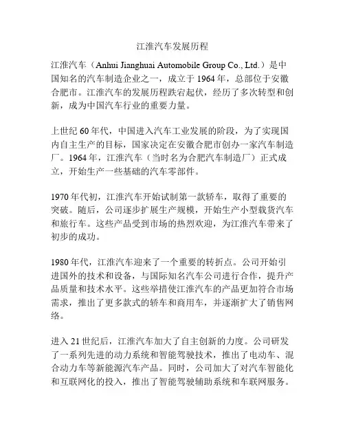 江淮汽车发展历程