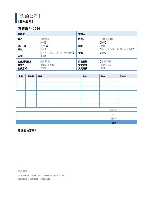 普通发票模板