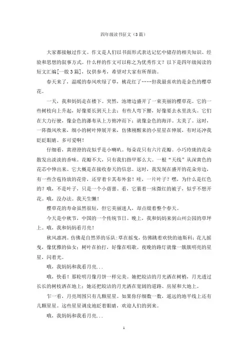 四年级读书征文(3篇)