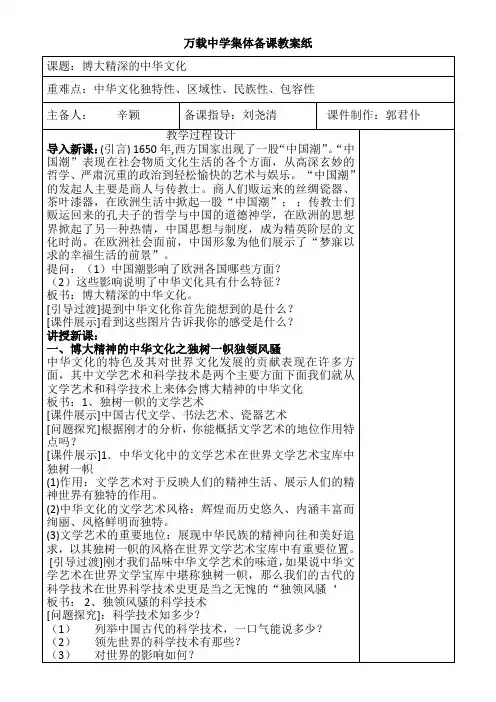 博大精深的中华文化(新授课)