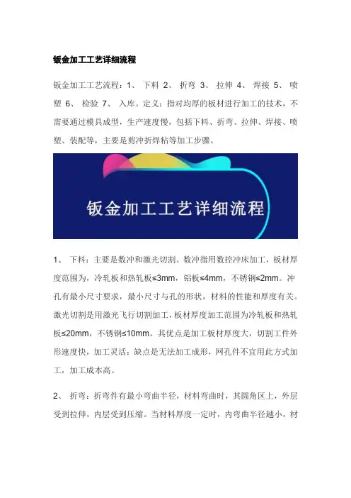钣金加工工艺详细流程