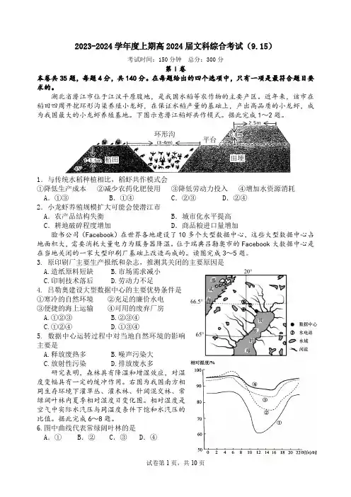 四川省成都市第七中学2023-2024学年高三上学期周测(9月15日)文科综合试题含答案