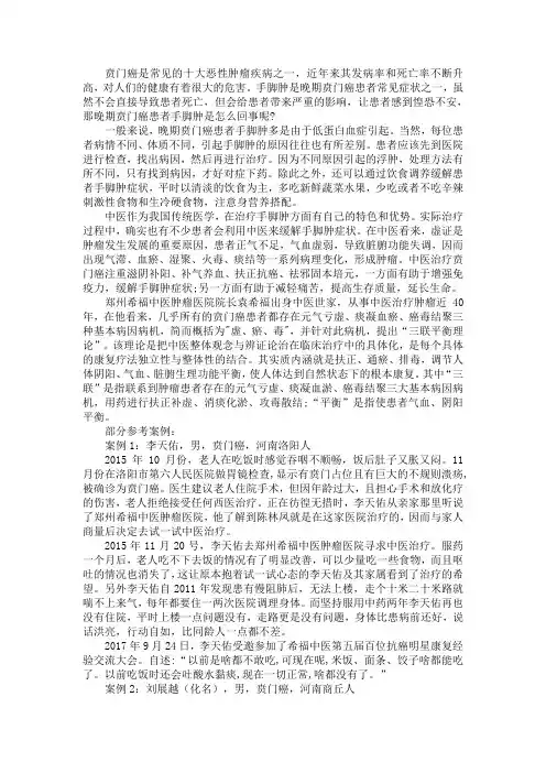 晚期贲门癌患者手脚肿是怎么回事
