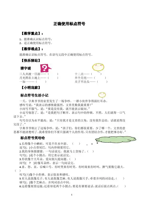 二年级阅读训练  正确使用标点符号