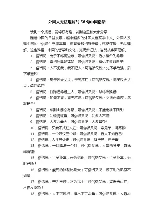 外国人无法理解的56句中国俗话