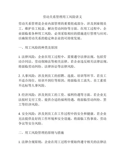 劳动关系管理用工风险讲义