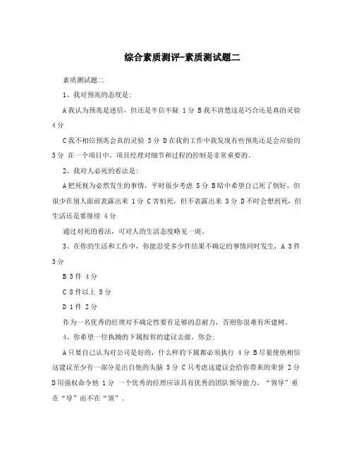 综合素质测评-素质测试题二