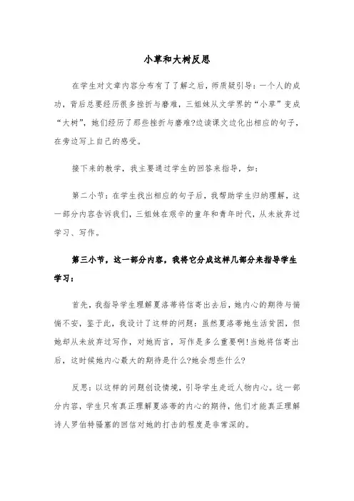 小草和大树反思(四篇)