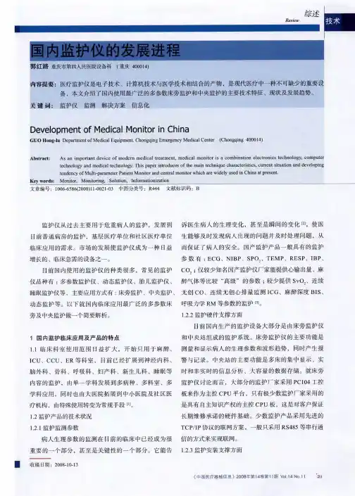 国内监护仪的发展进程