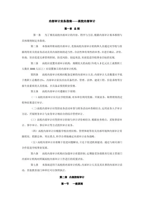 内部审计实务指南—高校内部审计