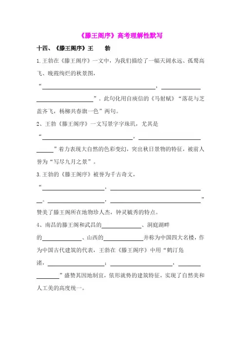 《滕王阁序》高考理解性默写(含答案)