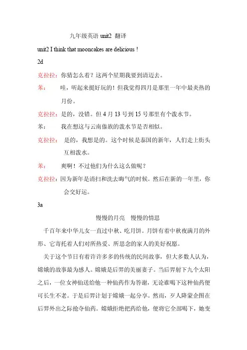 九年级英语unit2翻译