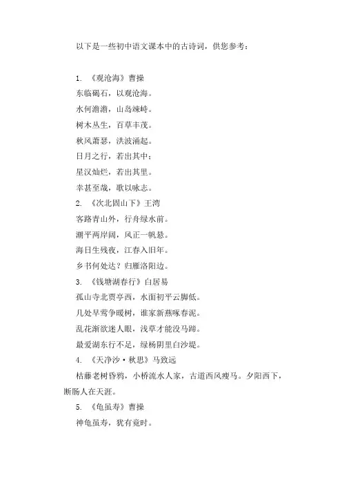 初中语文古诗词大全