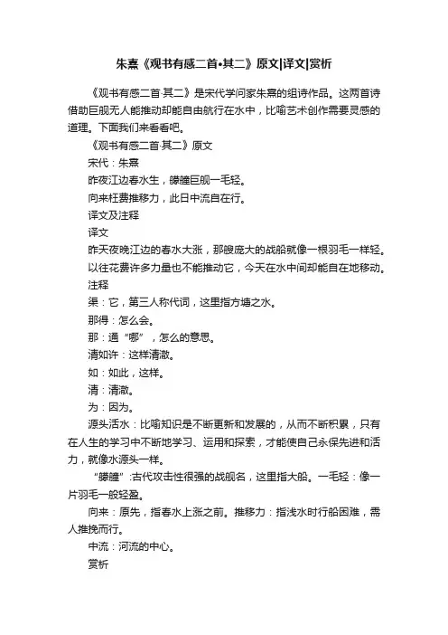 朱熹《观书有感二首·其二》原文译文赏析