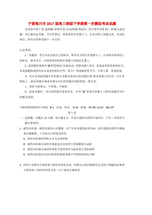 高三理综下学期第一次模拟考试试题(2)word版本