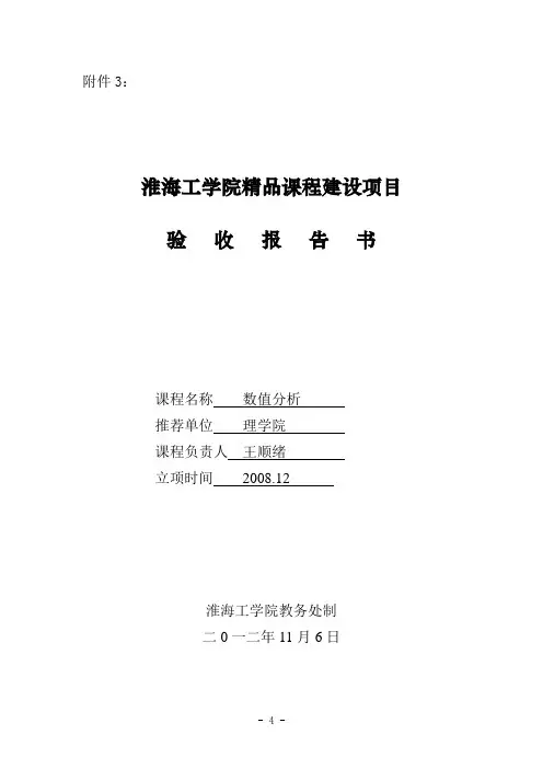 验收报告-淮海工学院教务处