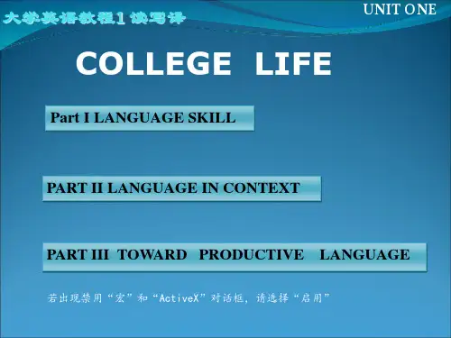 大学英语教程 读写译