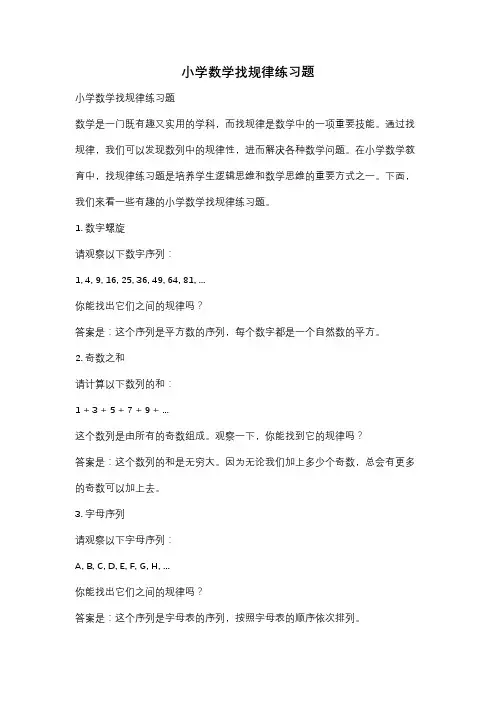 小学数学找规律练习题