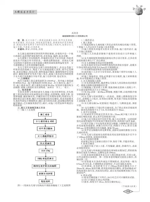 浅谈屋面女儿墙与水平结构间开裂防渗漏施工技术
