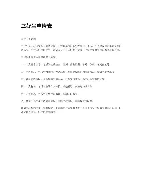 三好生申请表