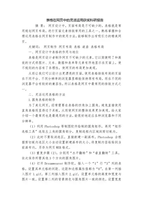 表格在网页中的灵活运用获奖科研报告