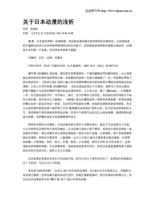 关于日本动漫的浅析