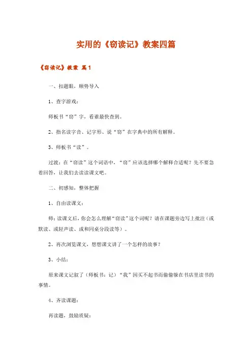实用的《窃读记》教案四篇_1
