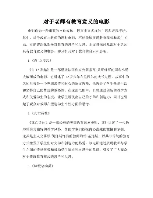对于老师有教育意义的电影