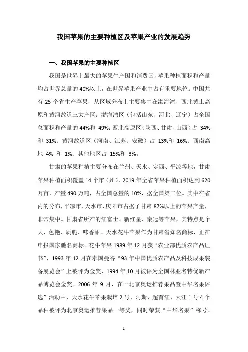我国苹果的主要种植区及苹果产业的发展趋势