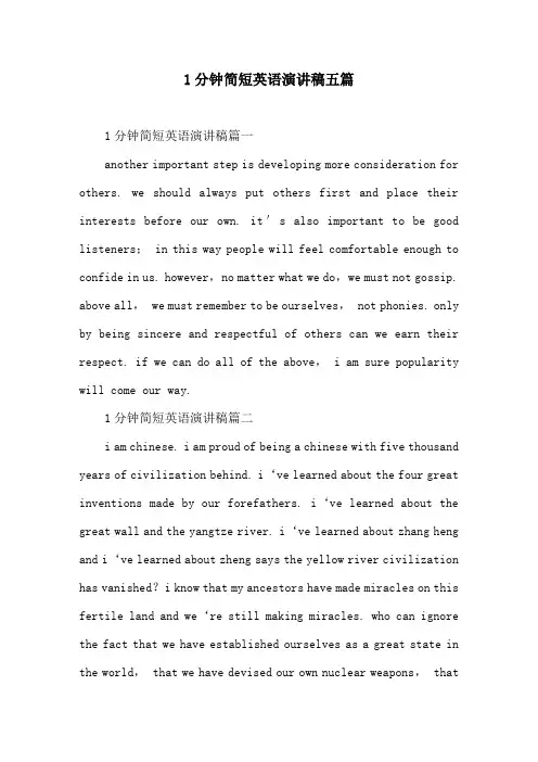 1分钟简短英语演讲稿五篇