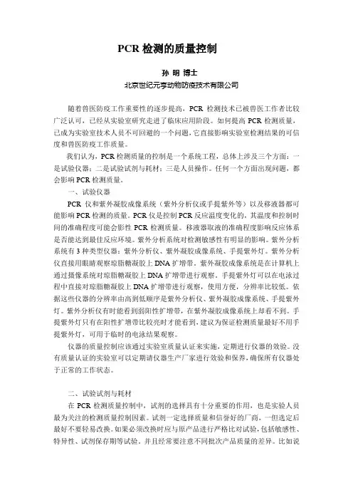 有关PCR试剂盒检测质量几点说明-北京世纪元亨动物防疫技术有限
