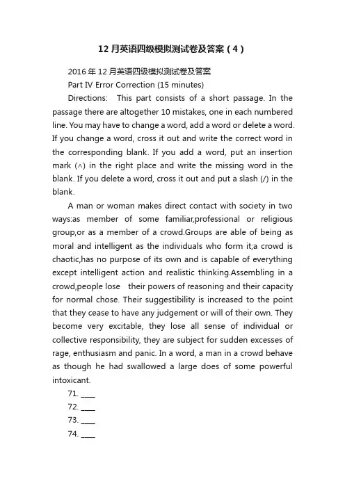 12月英语四级模拟测试卷及答案（4）