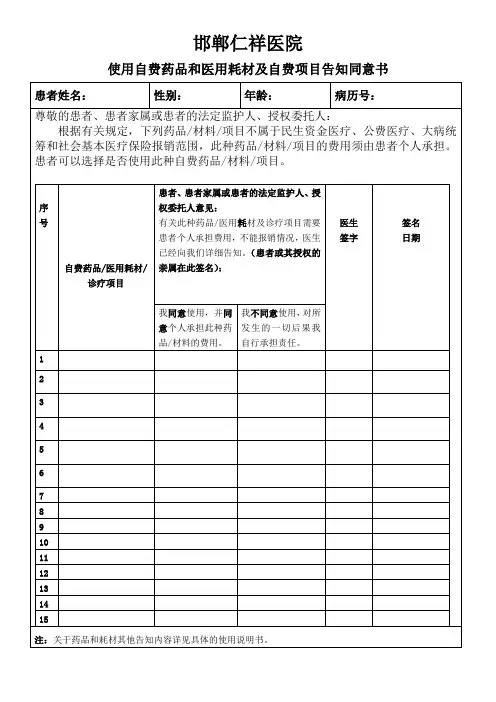 自费知情同意书