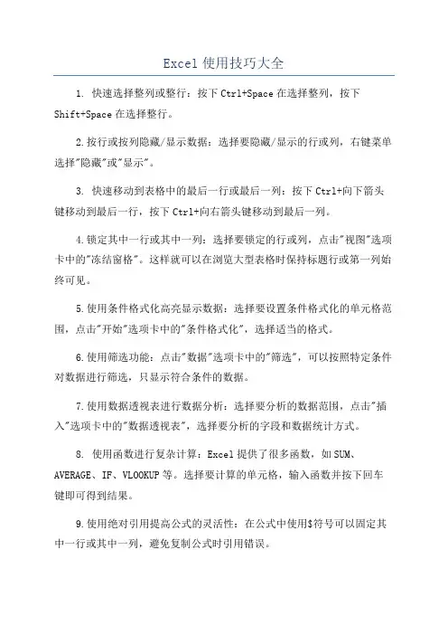 Excel使用技巧大全