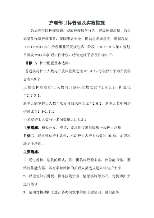 医院护理管理目标