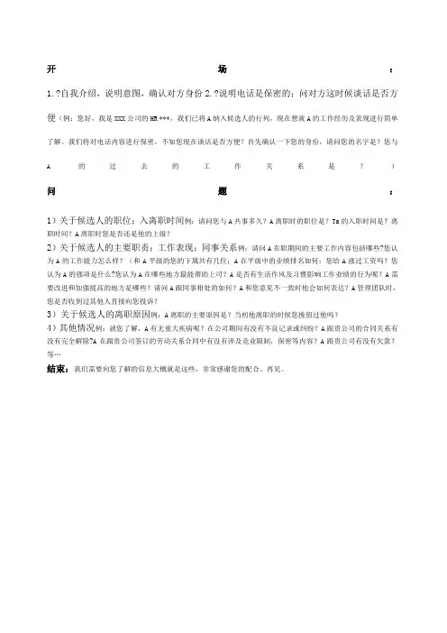背景调查话术