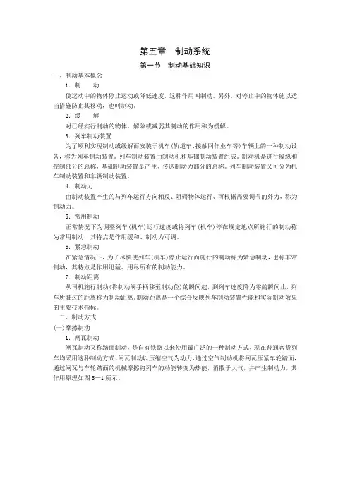 轨道车制动系统