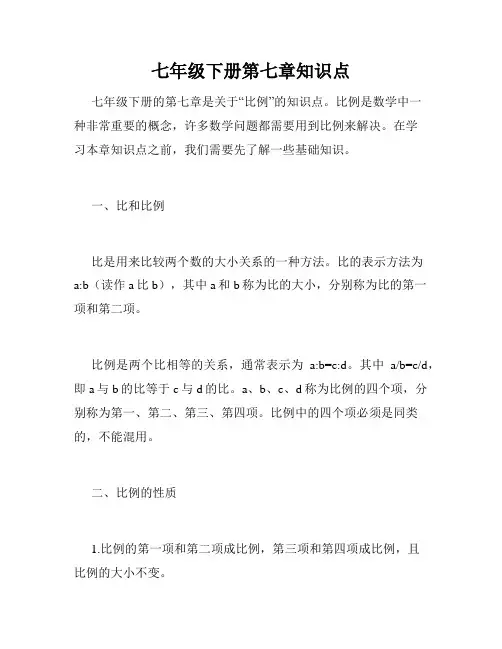 七年级下册第七章知识点