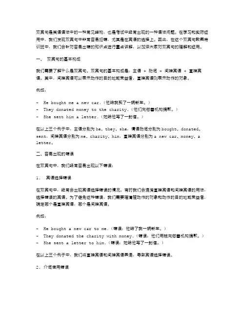 双宾句教案特训班：针对双宾句中容易犯错的知识点进行重点讲解