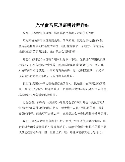 光学费马原理证明过程详细
