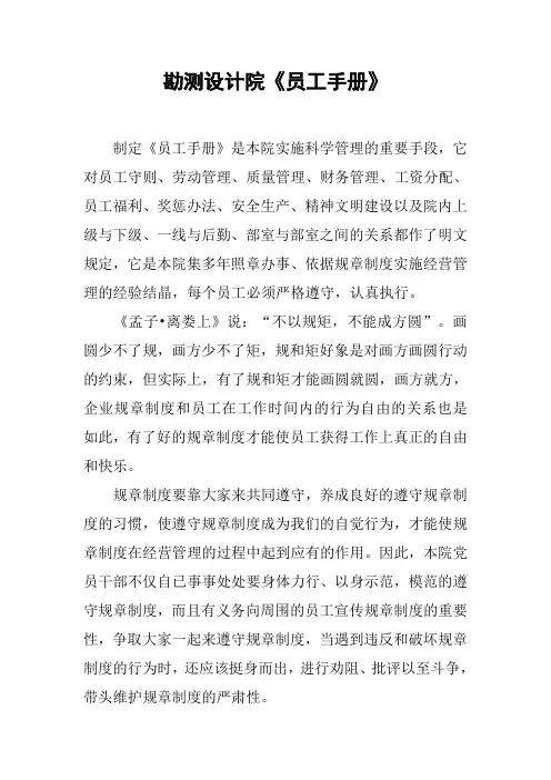勘测设计院《员工手册》