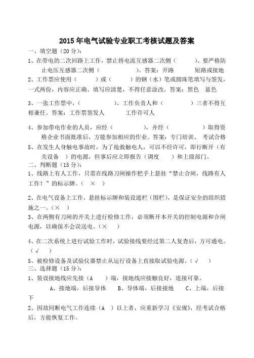 电气试验试题及答案