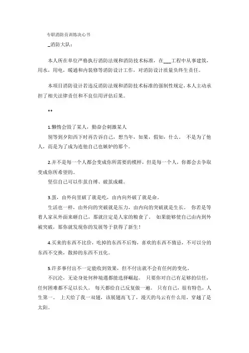 专职消防员训练决心书