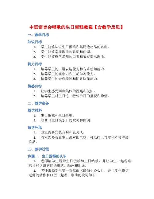 中班语言会唱歌的生日蛋糕教案【含教学反思】
