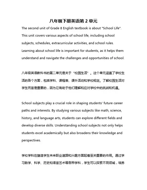八年级下册英语第2单元
